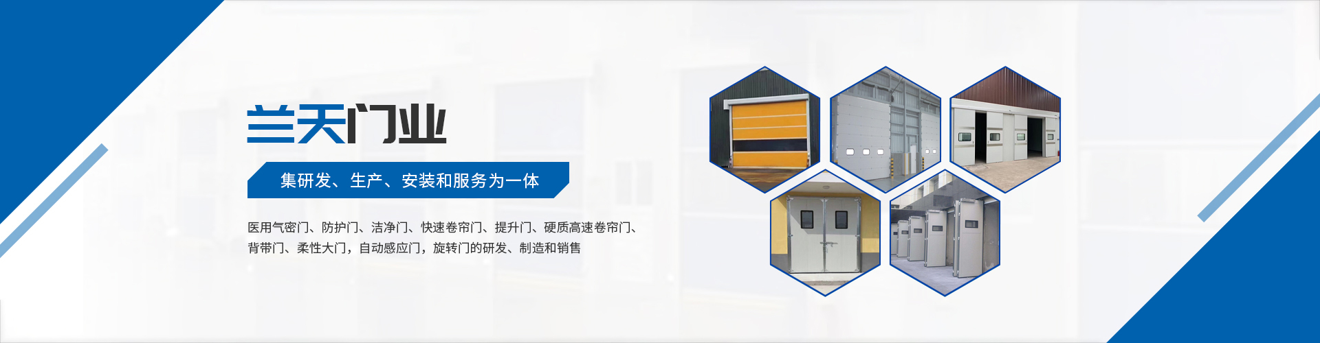 工業門-醫用門-快速卷簾門-工業折疊門-快速門廠家-長沙蘭天自動門有限公司 工業門-醫用門-快速卷簾門-工業折疊門-快速門廠家-長沙蘭天自動門有限公司